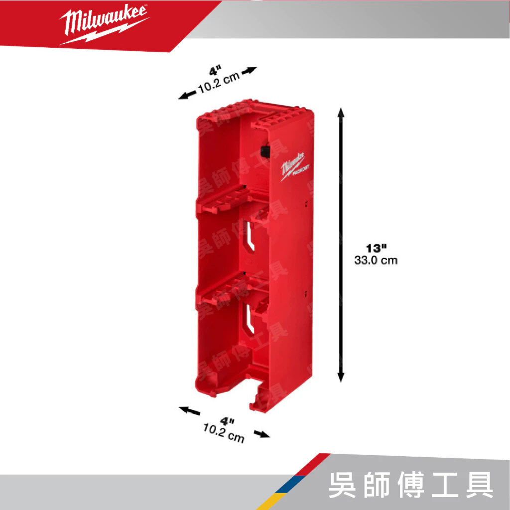 美沃奇 Milwaukee 48-22-8339 配套M18電池收納架