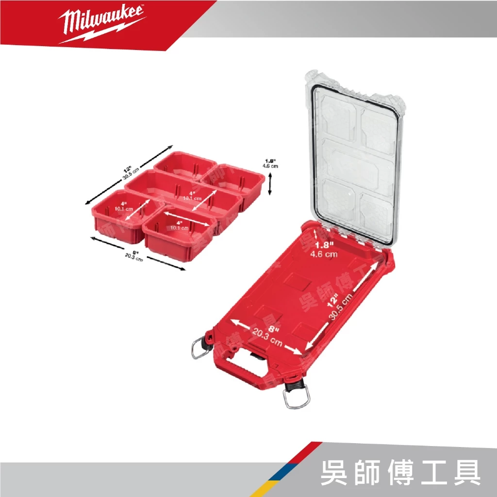 美沃奇 Milwaukee 48-22-8436 配套智能收納箱(薄小)