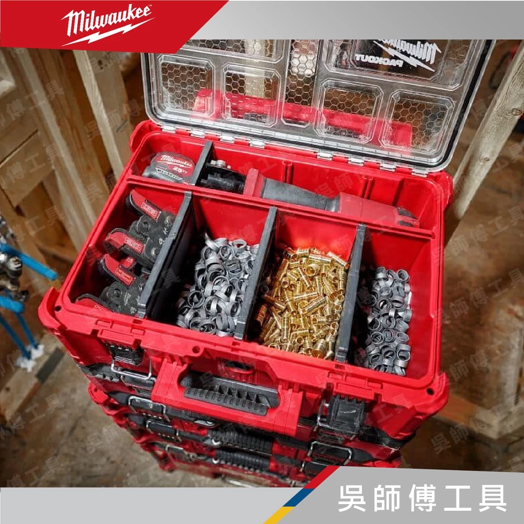 美沃奇 Milwaukee 48-22-8432 配套智能透明收納箱(高)螺絲收納箱 (以色列製)