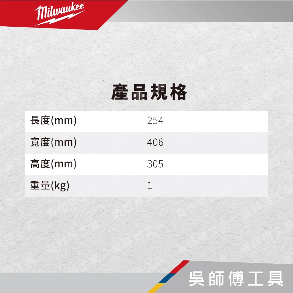 美沃奇 Milwaukee 48-22-8321 15吋配套側背包(硬底殼)/工具袋