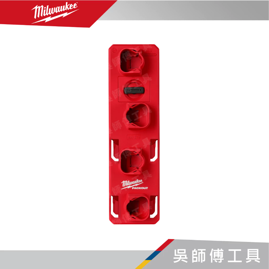 美沃奇 Milwaukee 48-22-8338 配套M12電池收納架