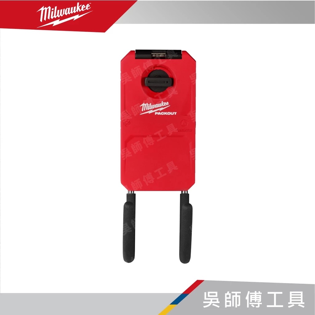美沃奇 Milwaukee 48-22-8331 配套長彎掛勾(需搭配配套固定板使用)