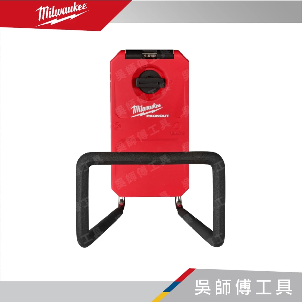 美沃奇 Milwaukee 48-22-8332 配套L掛勾(需搭配配套固定板使用)