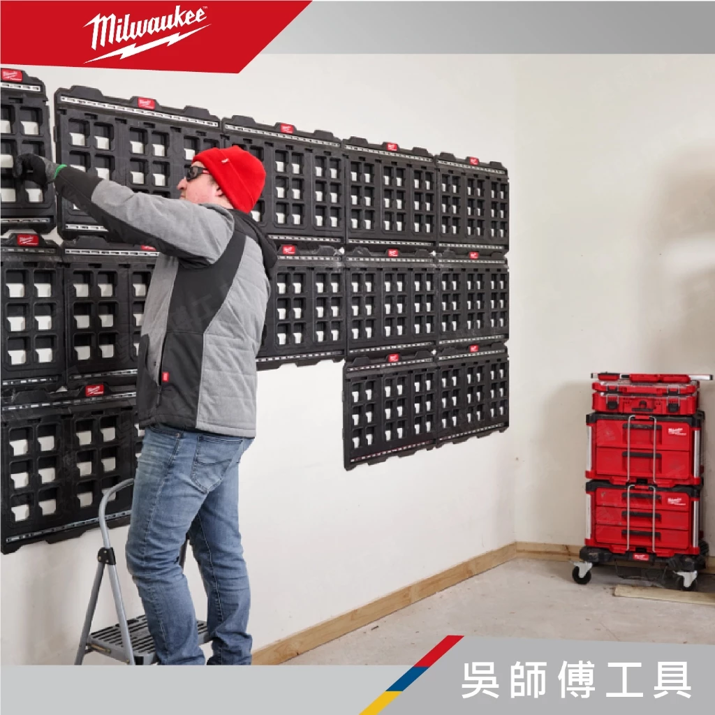 美沃奇 Milwaukee 48-22-8497 PACKOUT™ 配套固定板(大)