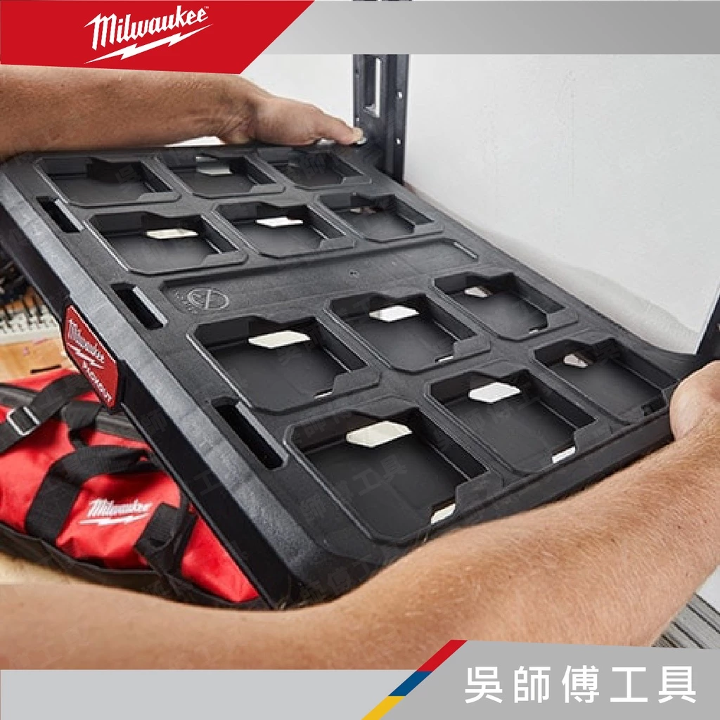 美沃奇 Milwaukee 48-22-8481 48-22-8480配套層架專用層板