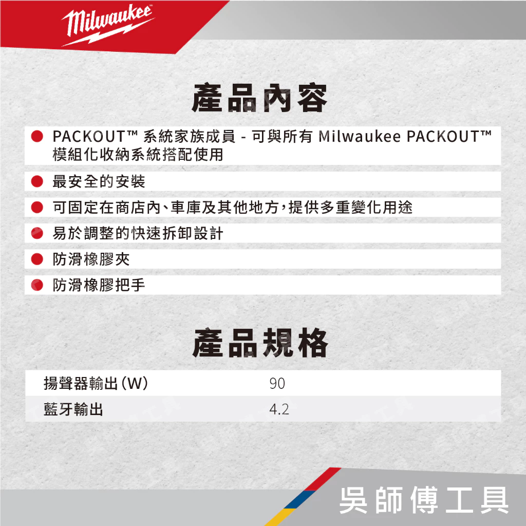 美沃奇 Milwaukee 48-22-8349 配套拖把收納架