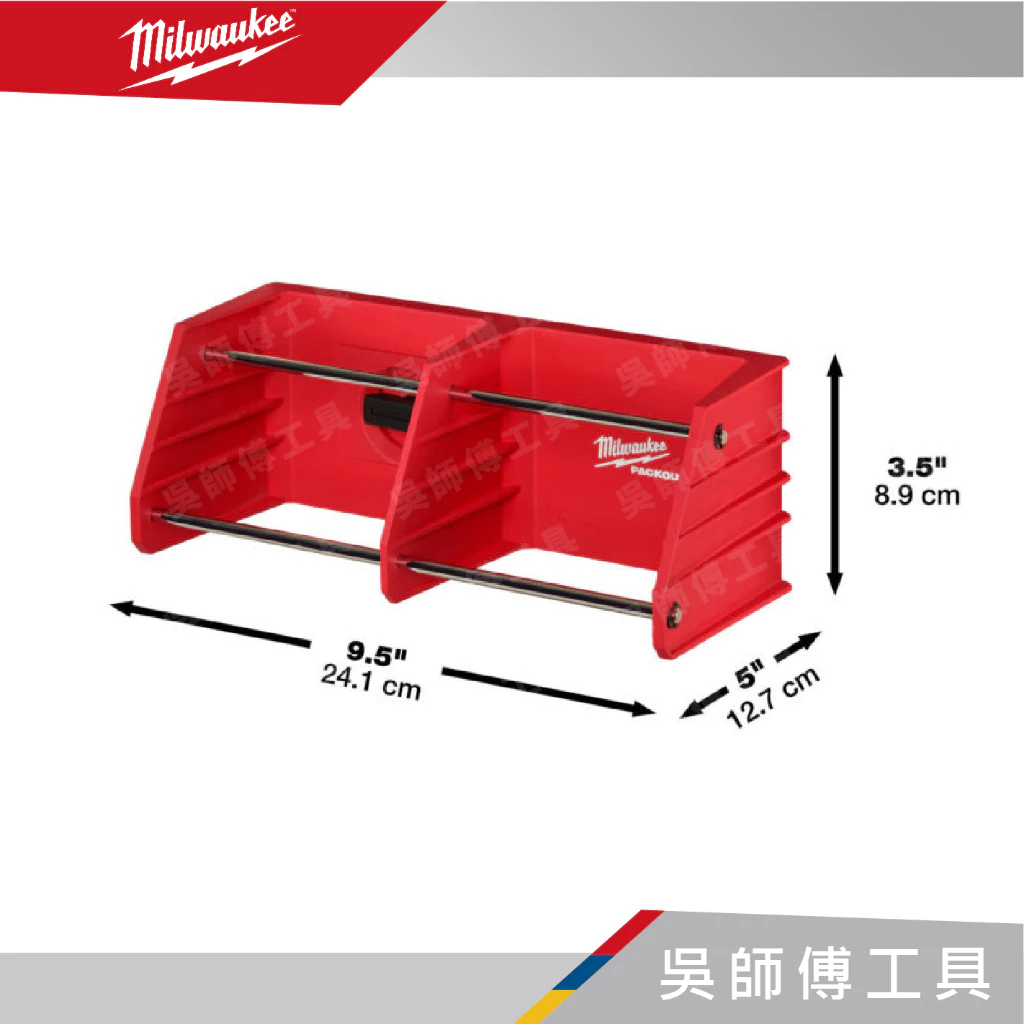 美沃奇 Milwaukee 48-22-8340 配套鉗子手工具收納架