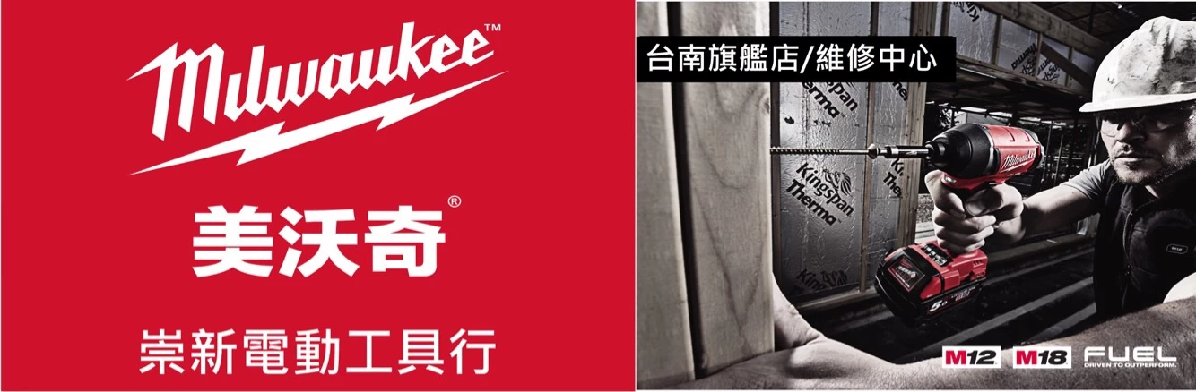 美沃奇 Milwaukee M12 IR38 12V鋰電棘輪扳手(單機)