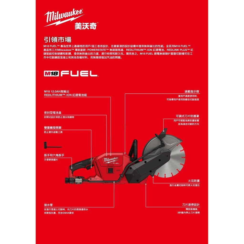 美沃奇 Milwaukee M18 FCOS230 18V鋰電無刷9英寸切割機(單機)