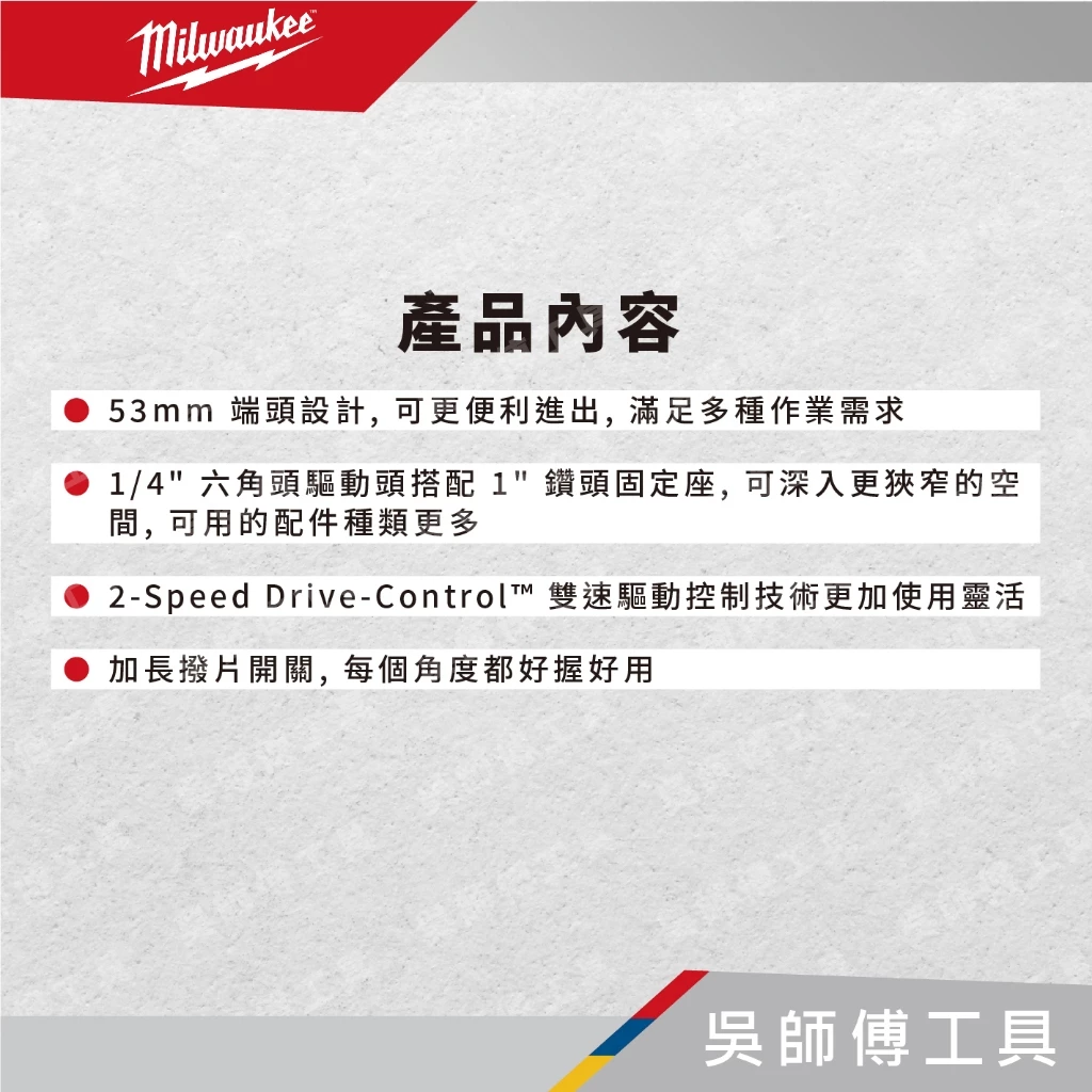 美沃奇 Milwaukee M18 BRAID 18V鋰電角度衝擊起子機(單機)