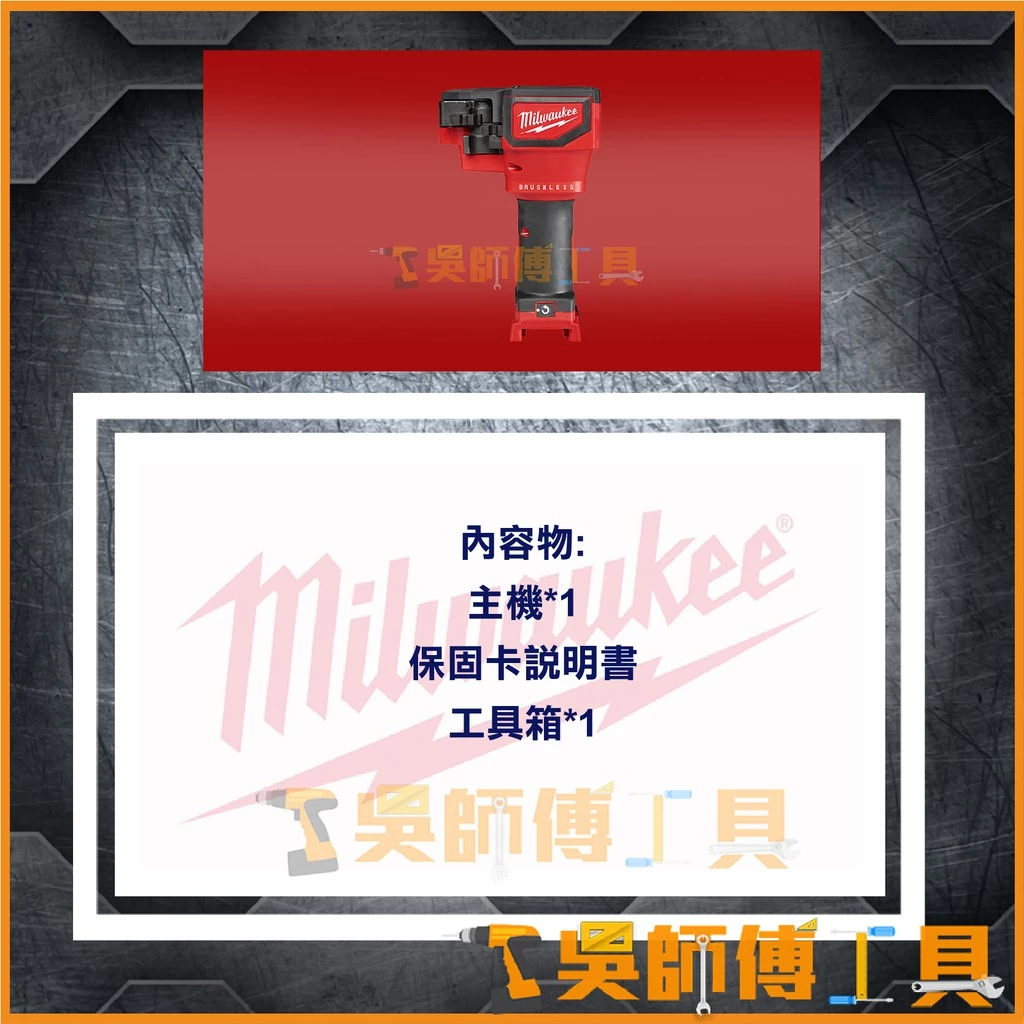 美沃奇 Milwaukee M18 BLTRC 18V鋰電無刷螺桿切割機/牙條切斷機 (單機)