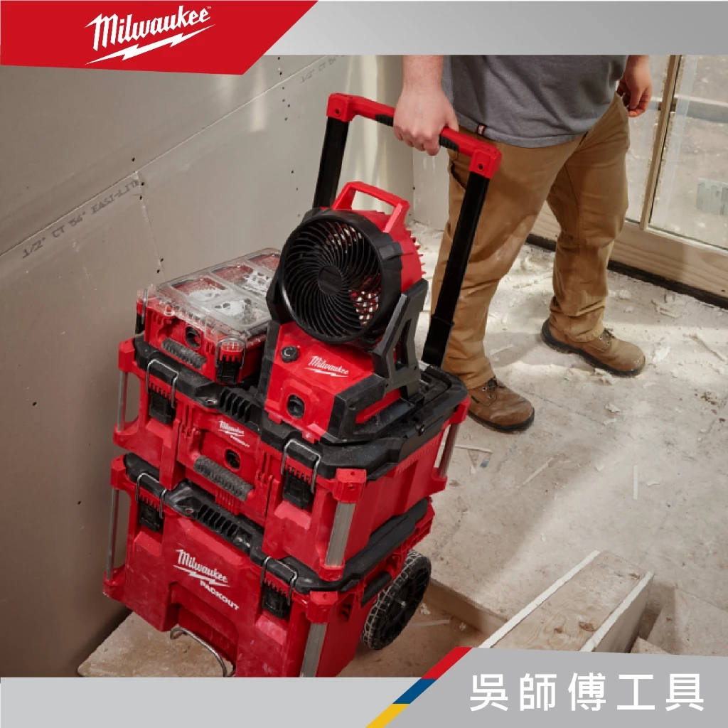美沃奇 Milwaukee M18 AFG2 18V精銳無刷配套電扇(單機)