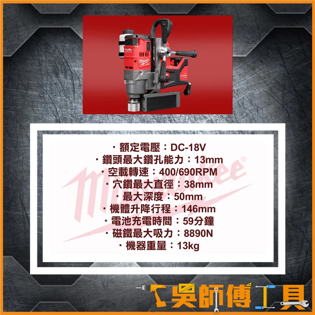 美沃奇 Milwaukee M18 FMDP 18V無刷磁性鑽孔機(單機)