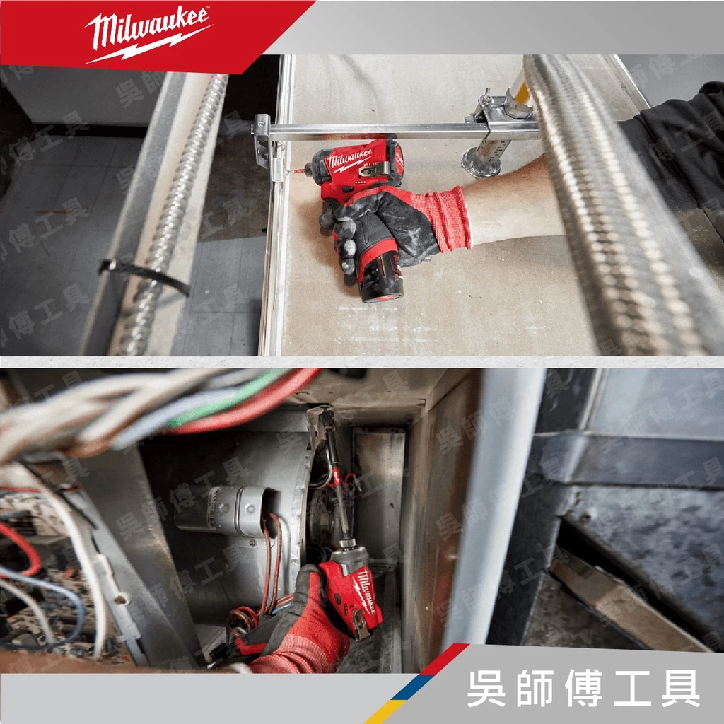 美沃奇 Milwaukee M12 FID2 12V無刷衝擊起子機 170Nm大扭力（最新款）