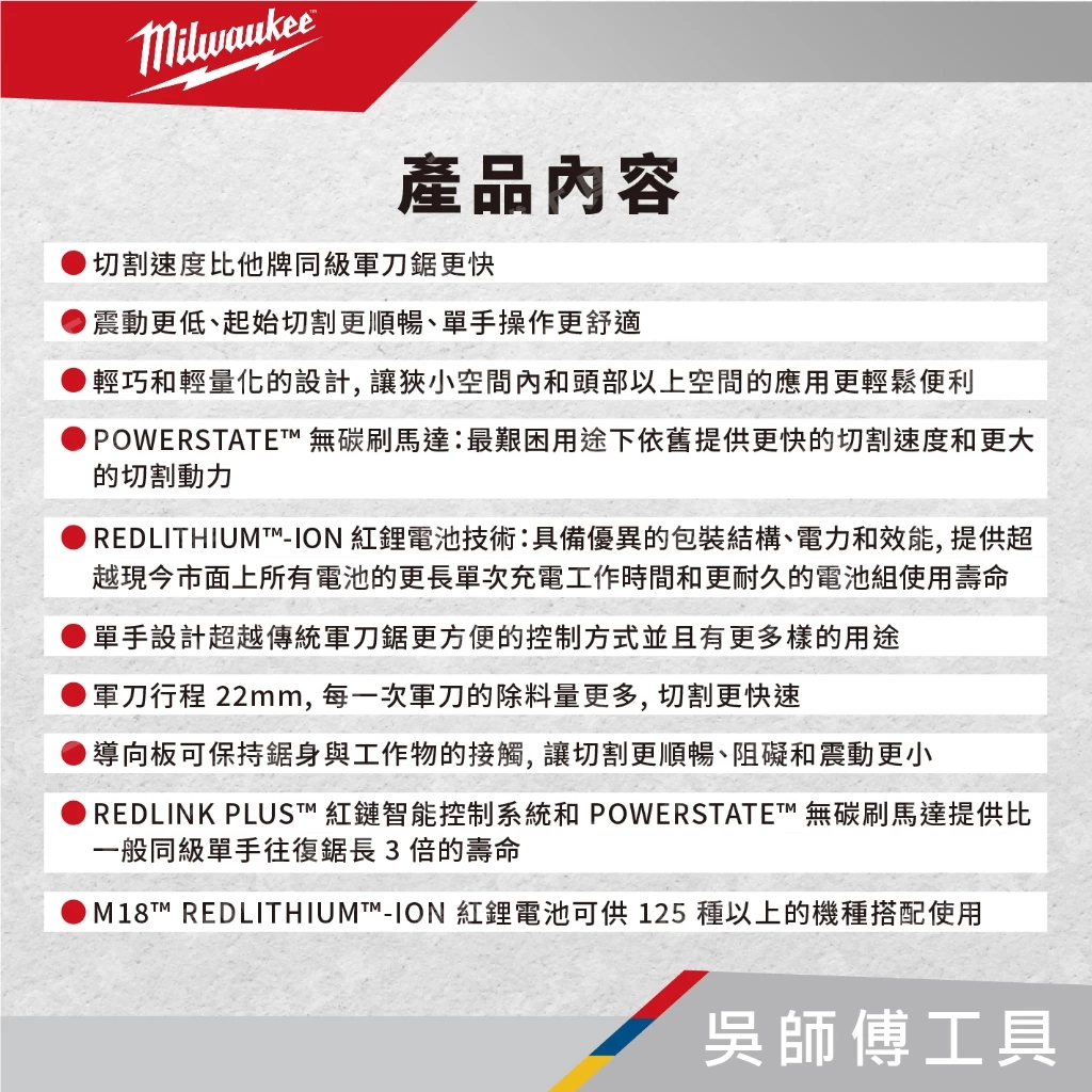 美沃奇 Milwaukee M18 FHZ 18V鋰電無刷單手軍刀鋸(單機)