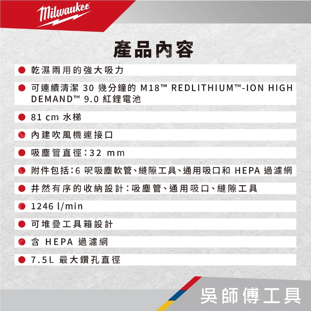 美沃奇 Milwaukee M18 VC2 18V鋰電乾濕兩用吸塵器(二代)(主機)