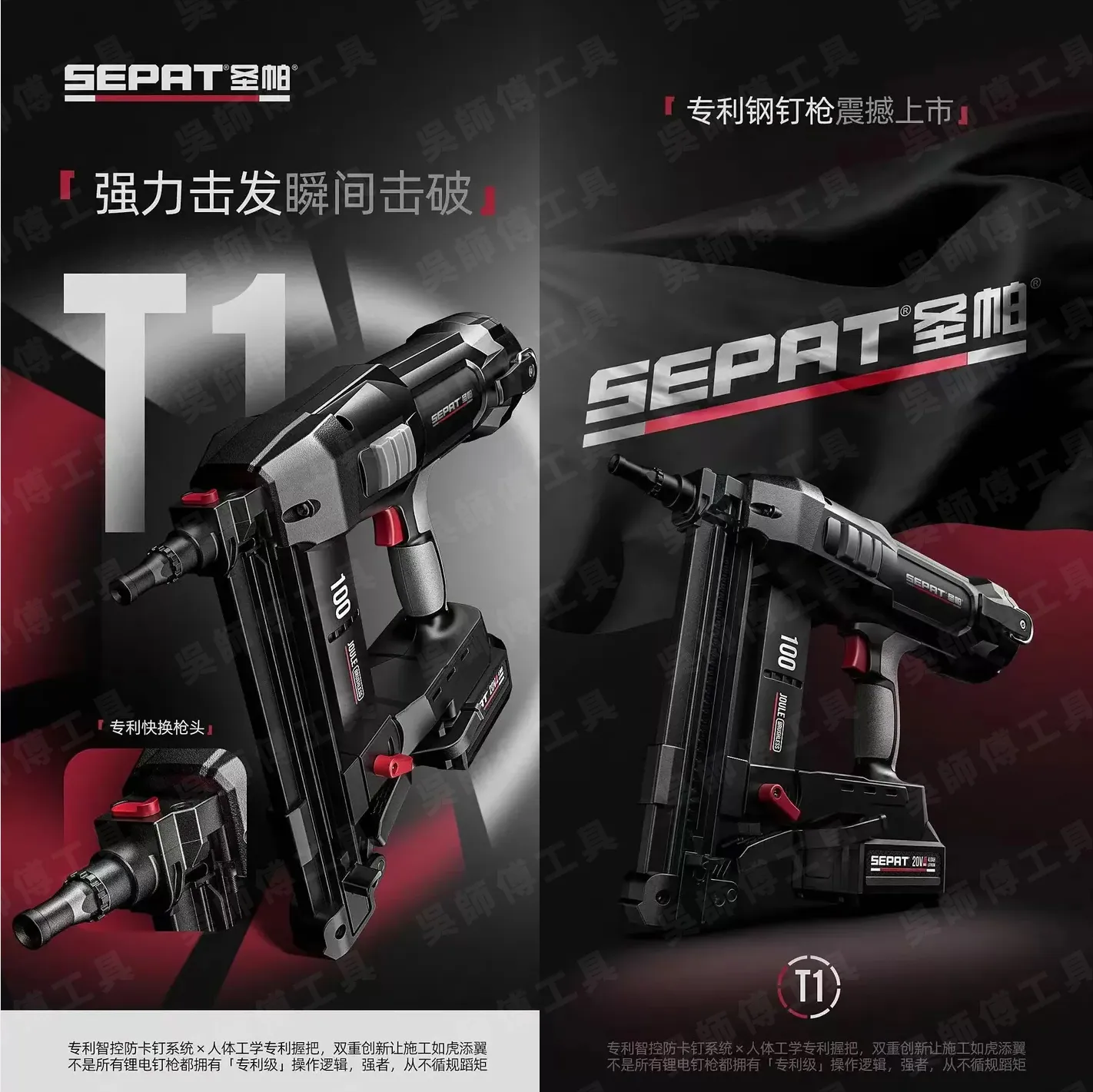 聖帕SEPAT SP-T1 18V鋰電鋼釘水泥擊釘槍(單主機無電池及充電器) 適用牧田18V電池