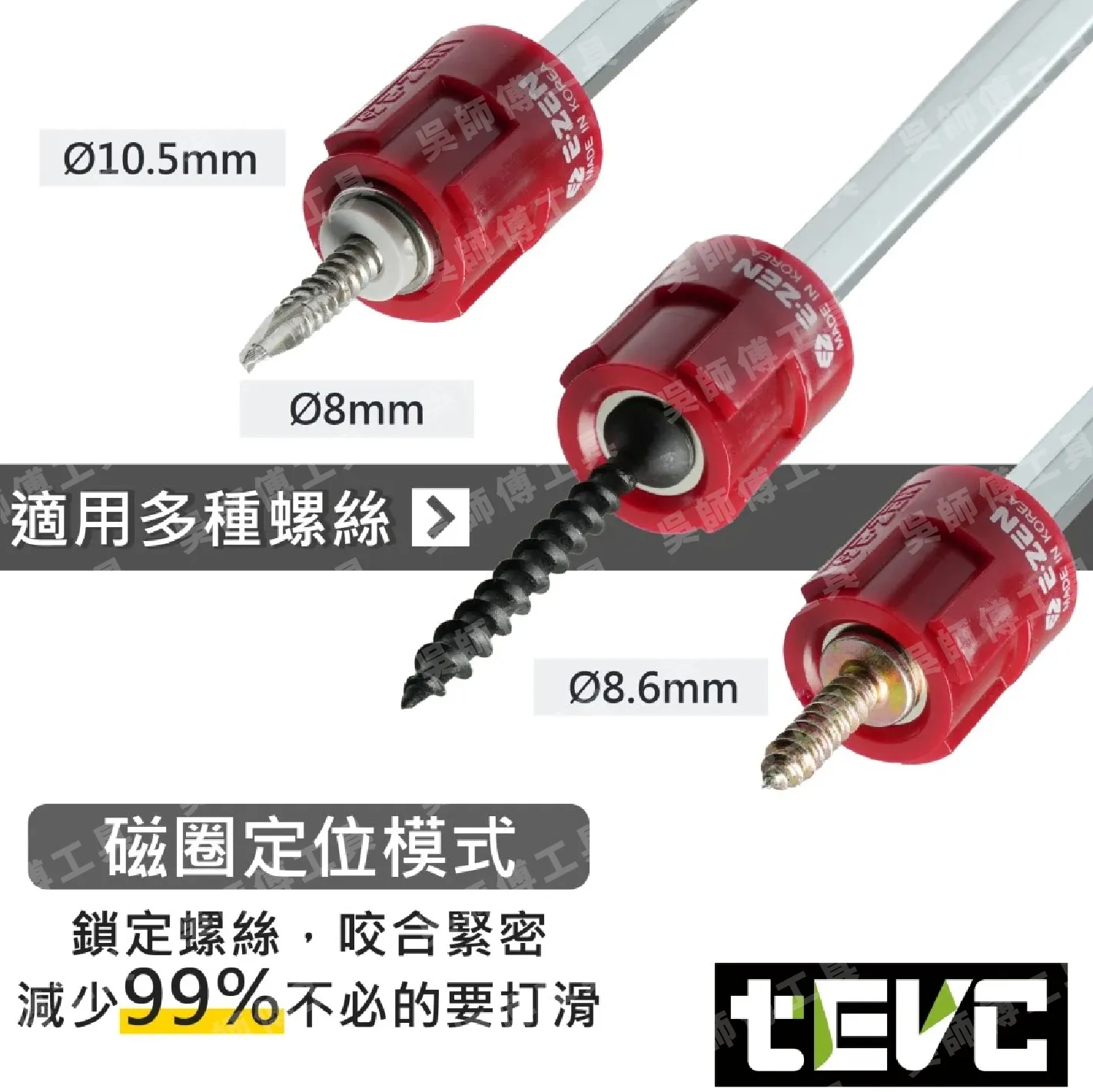 EZEN韓國製 EQ-110 超強起子頭加磁器 起子頭充磁器