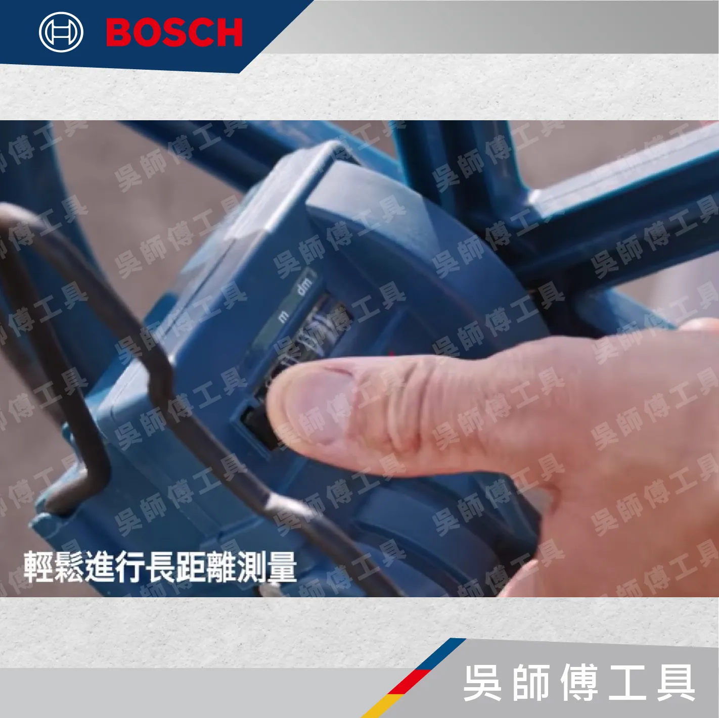 BOSCH GWM29-11 測距輪