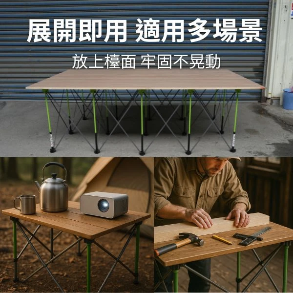 職人道蜘蛛腿工作台