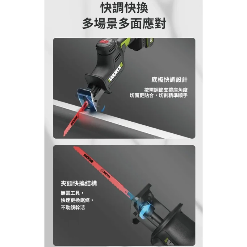 威克士WORX WU500 20V無刷單手軍刀鋸