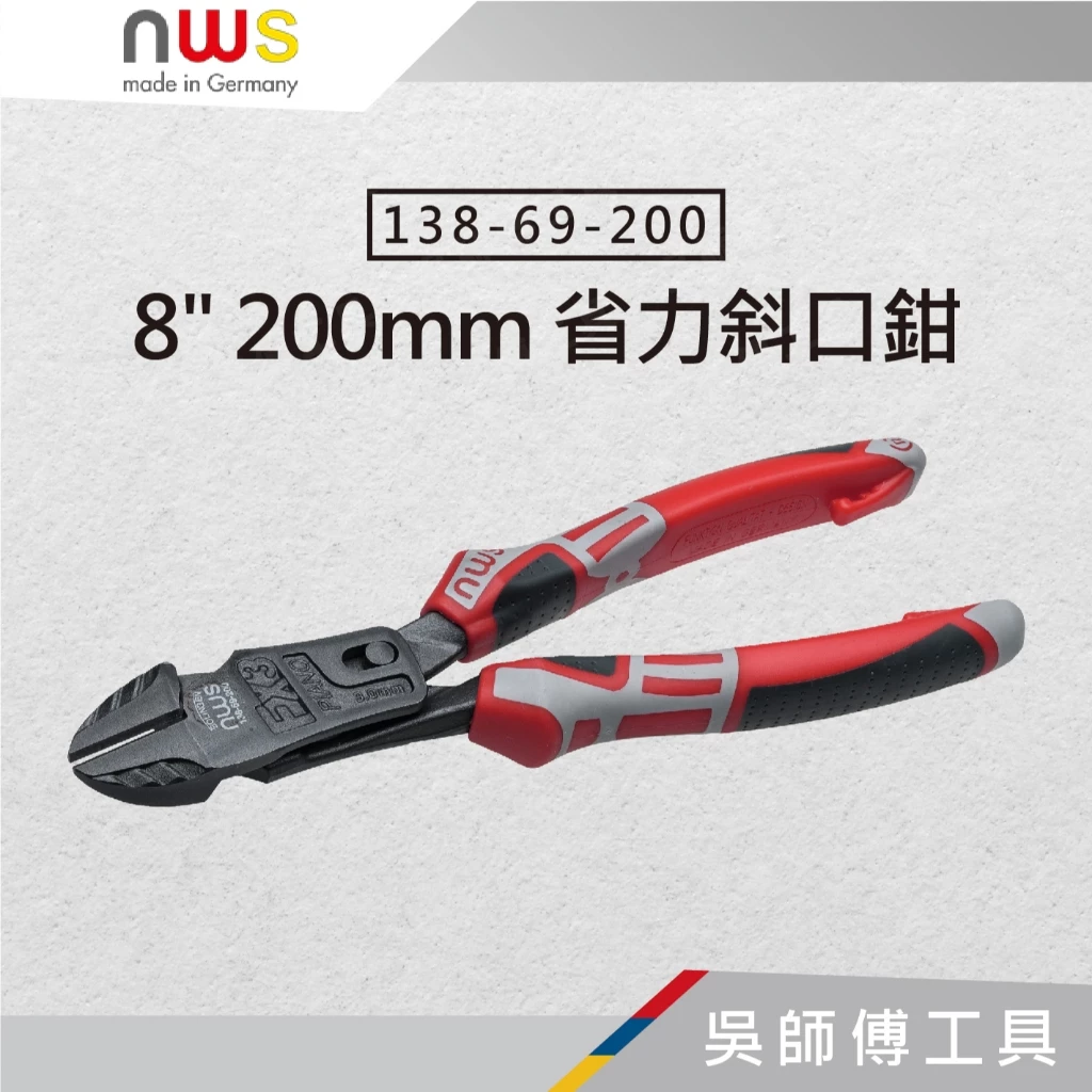 德國 NWS 138-62-200 8吋 200mm 省力斜口鉗(適用螺栓.釘子.鉚釘.硬線)	