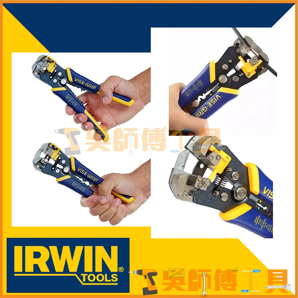 美國握手牌 IRWIN 8英吋剝線壓接鉗/自調整剝線器/歐式剝線鉗
