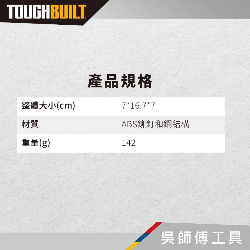 托比爾 TOUGHBUILT TB-52 鐵鎚掛