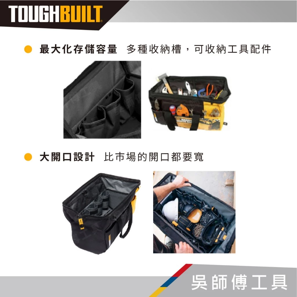 TOUGHBUILT 托比爾 TB-60-20 開口軟包-20吋