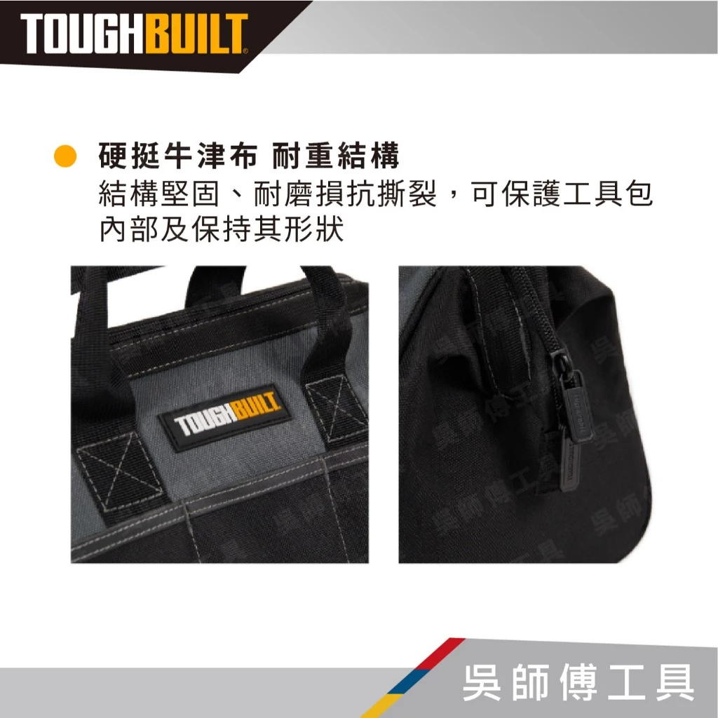 托比爾 TOUGHBUILT TB-77-12 12吋電動工具手提袋