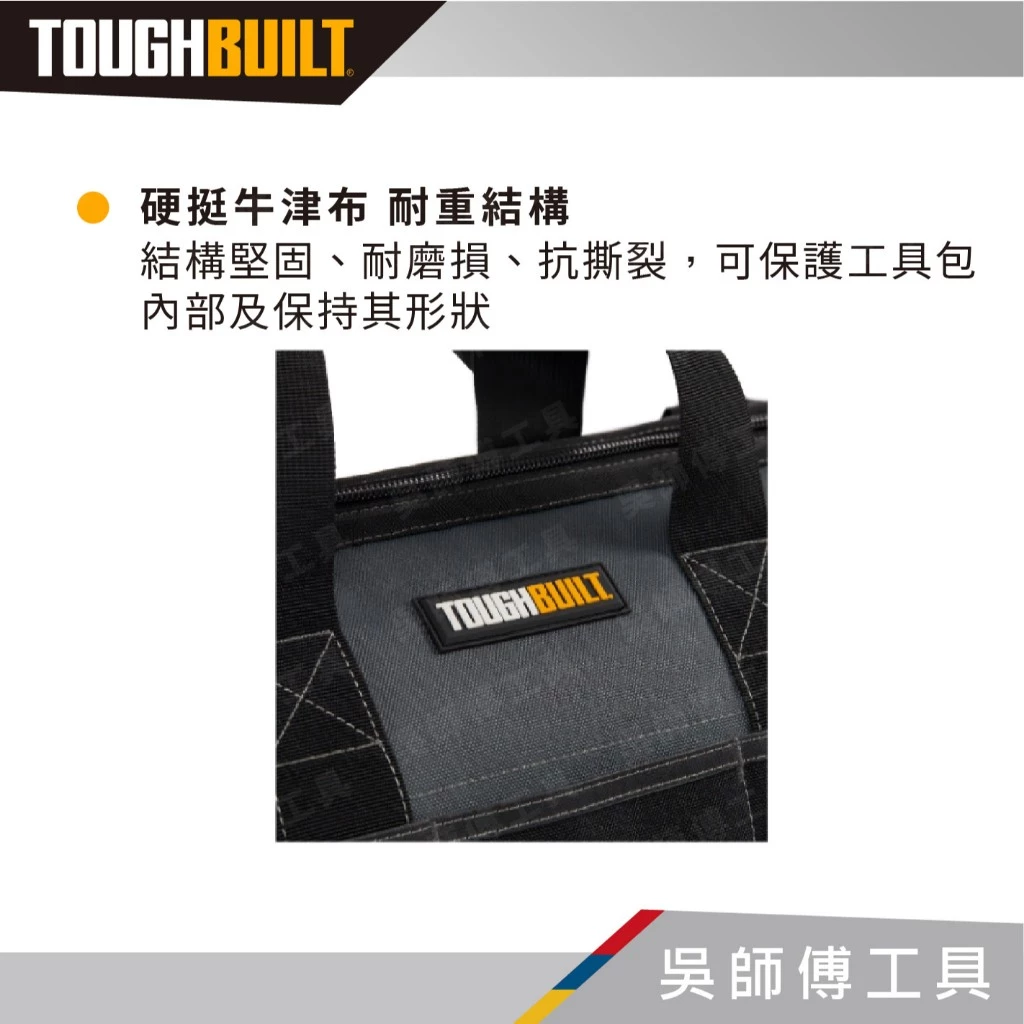 TOUGHBUILT 托比爾 TB-77-18 18吋電動工具手提袋
