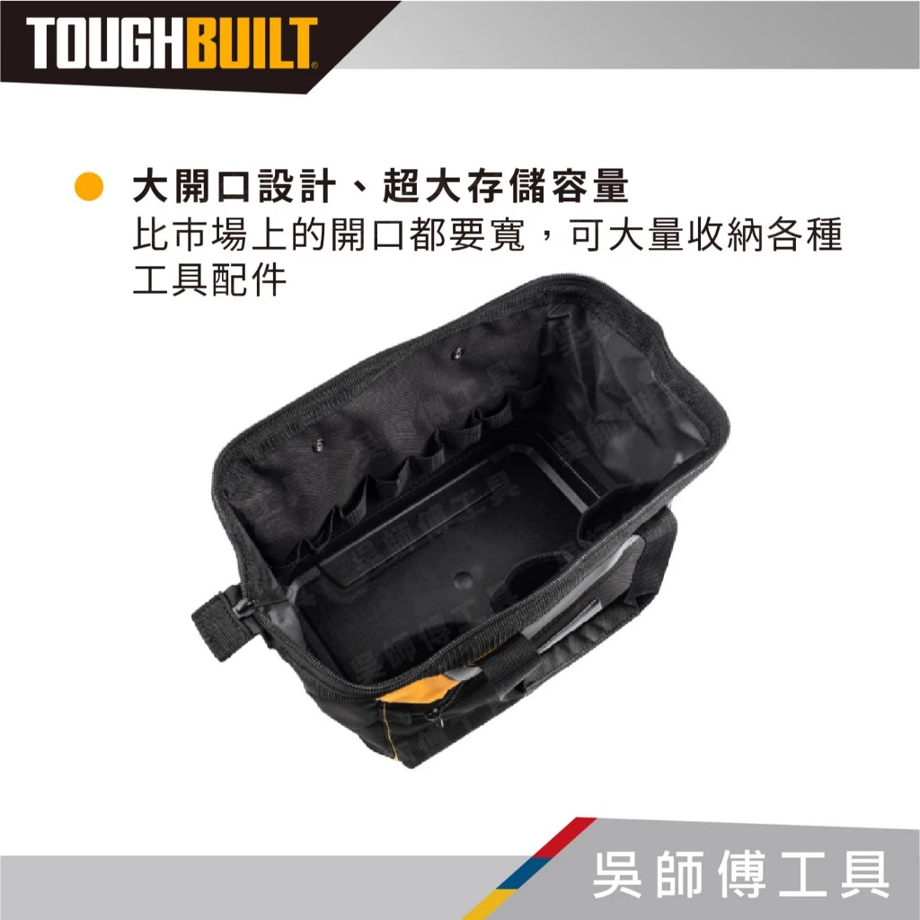 托比爾 TOUGHBUILT TB-78B-14 14吋電動工具硬底手提袋