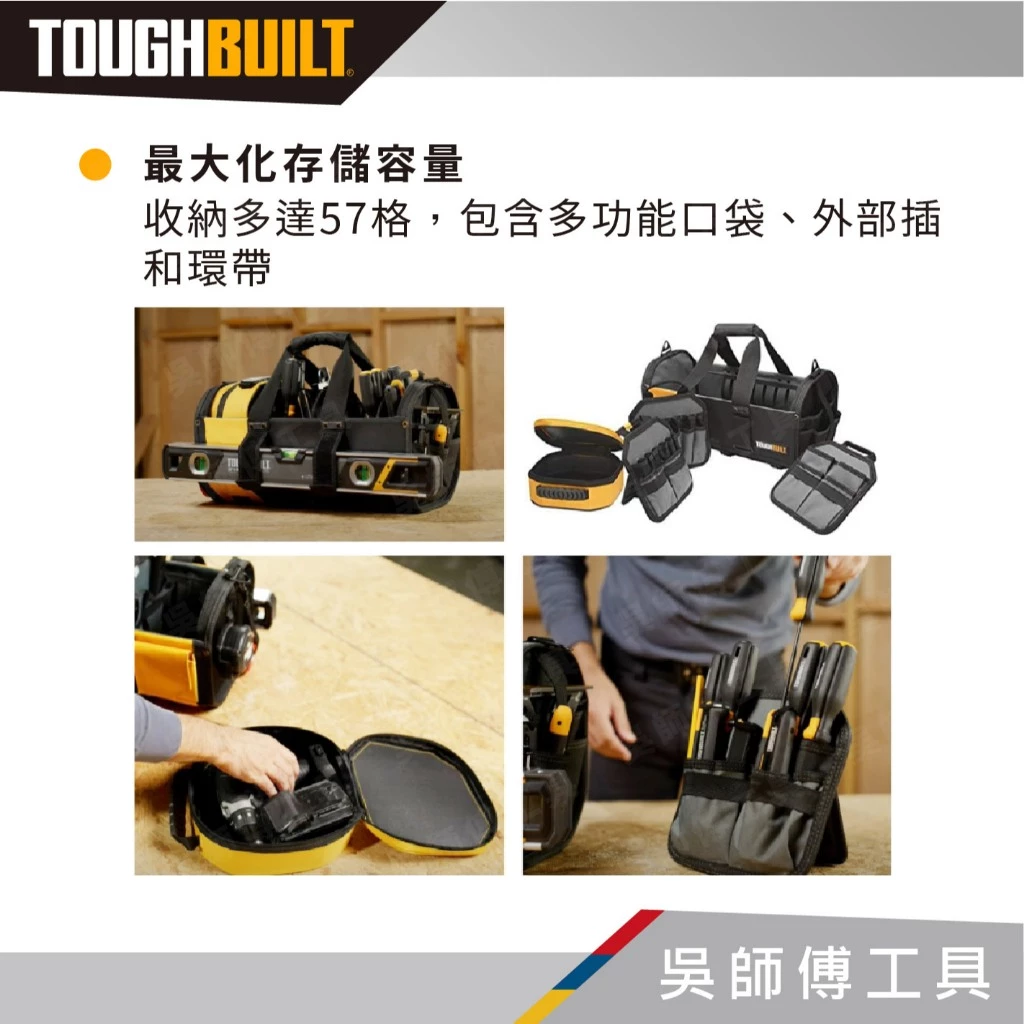 TOUGHBUILT 托比爾 TB-81-18 18吋無蓋多配件手提包