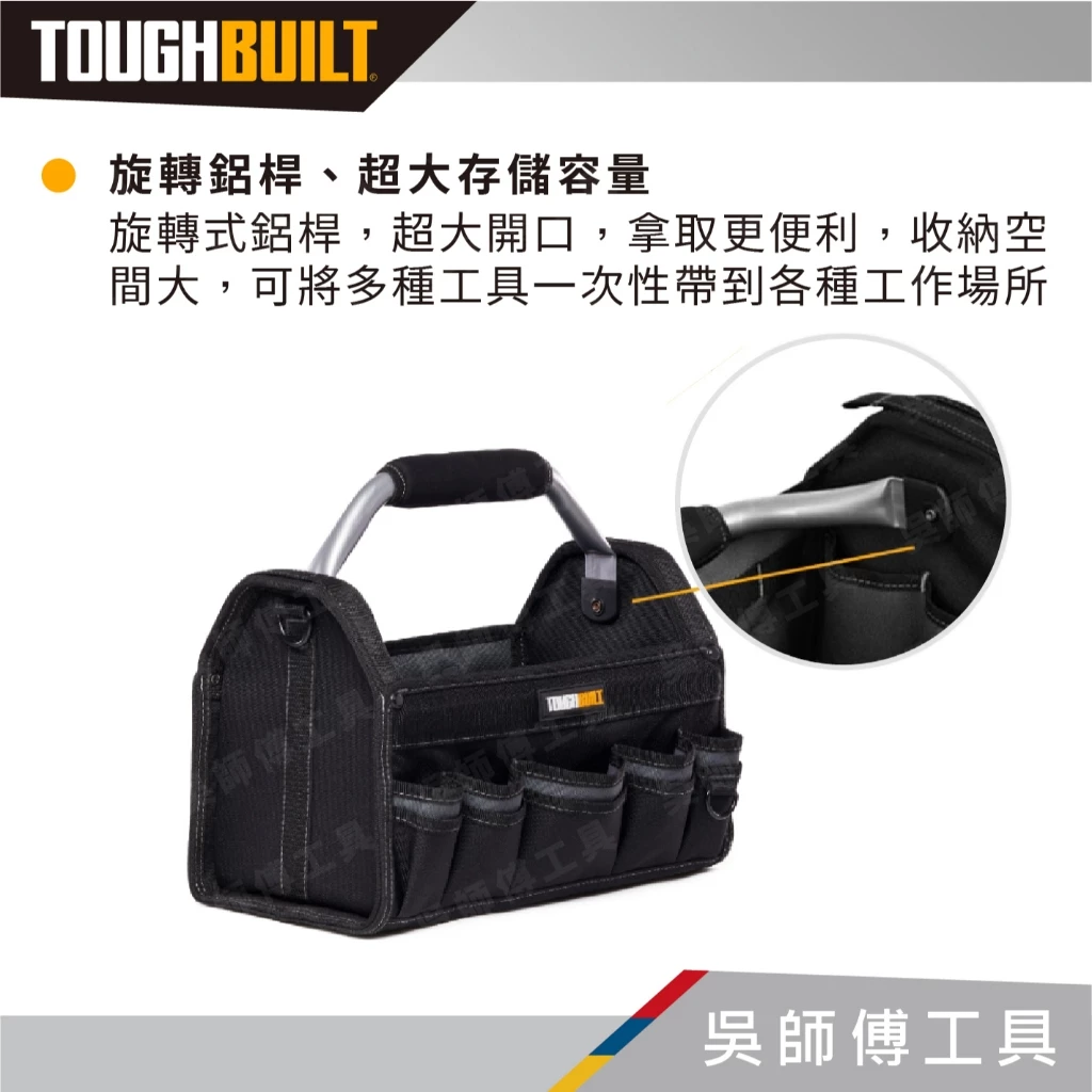 TOUGHBUILT 托比爾 TB-83B-15 15吋鋁桿工具袋