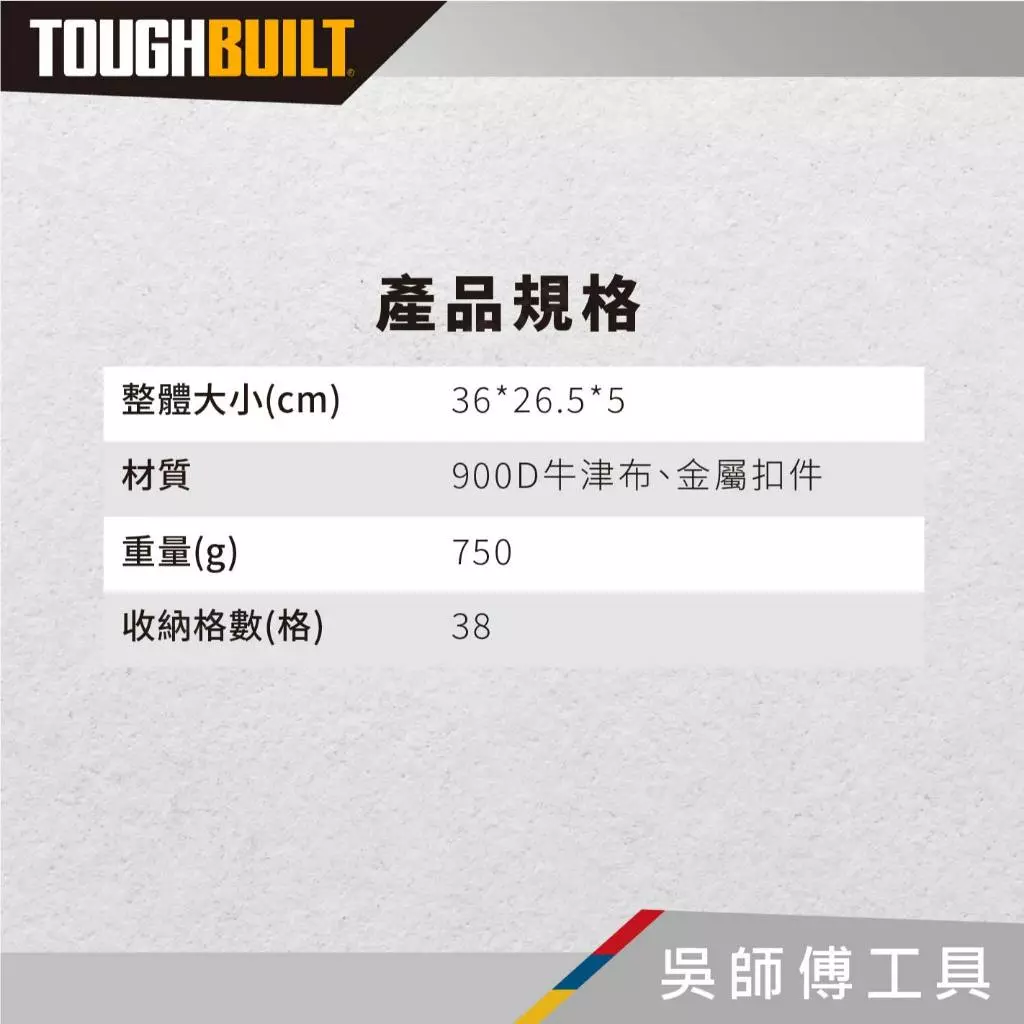 托比爾 TOUGHBUILT TB-85 水桶表面工作袋