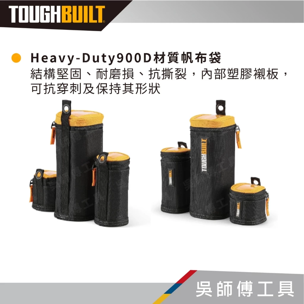托比爾 TOUGHBUILT TB-192-B 軟包 (一組三件)