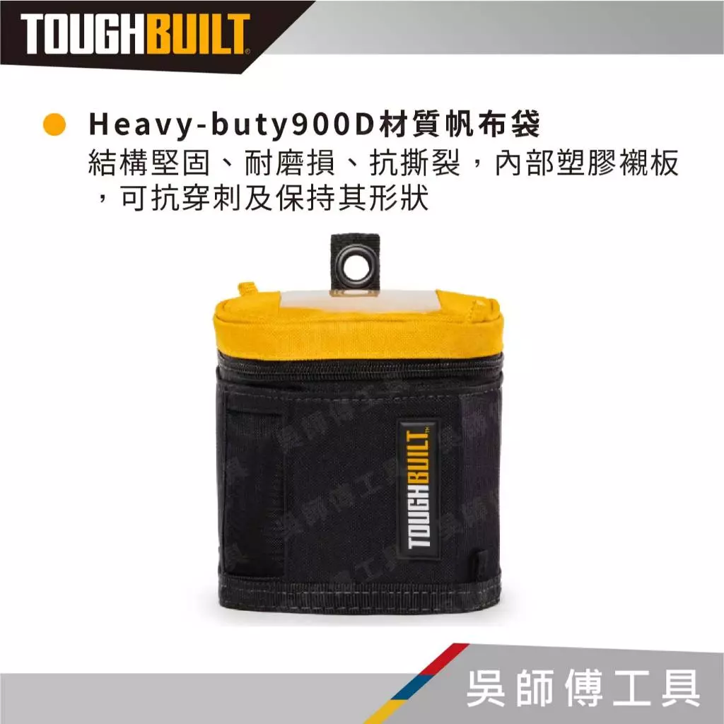 托比爾 TOUGHBUILT TB-192-A2 15CM軟包 (一組兩件)