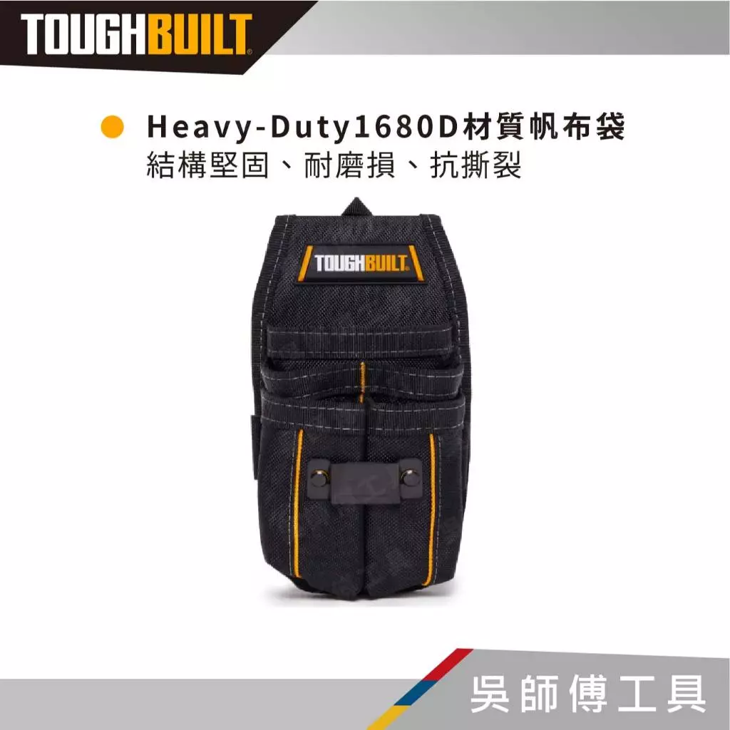 托比爾 TOUGHBUILT TB-23 六格輕型腰包-非快扣式