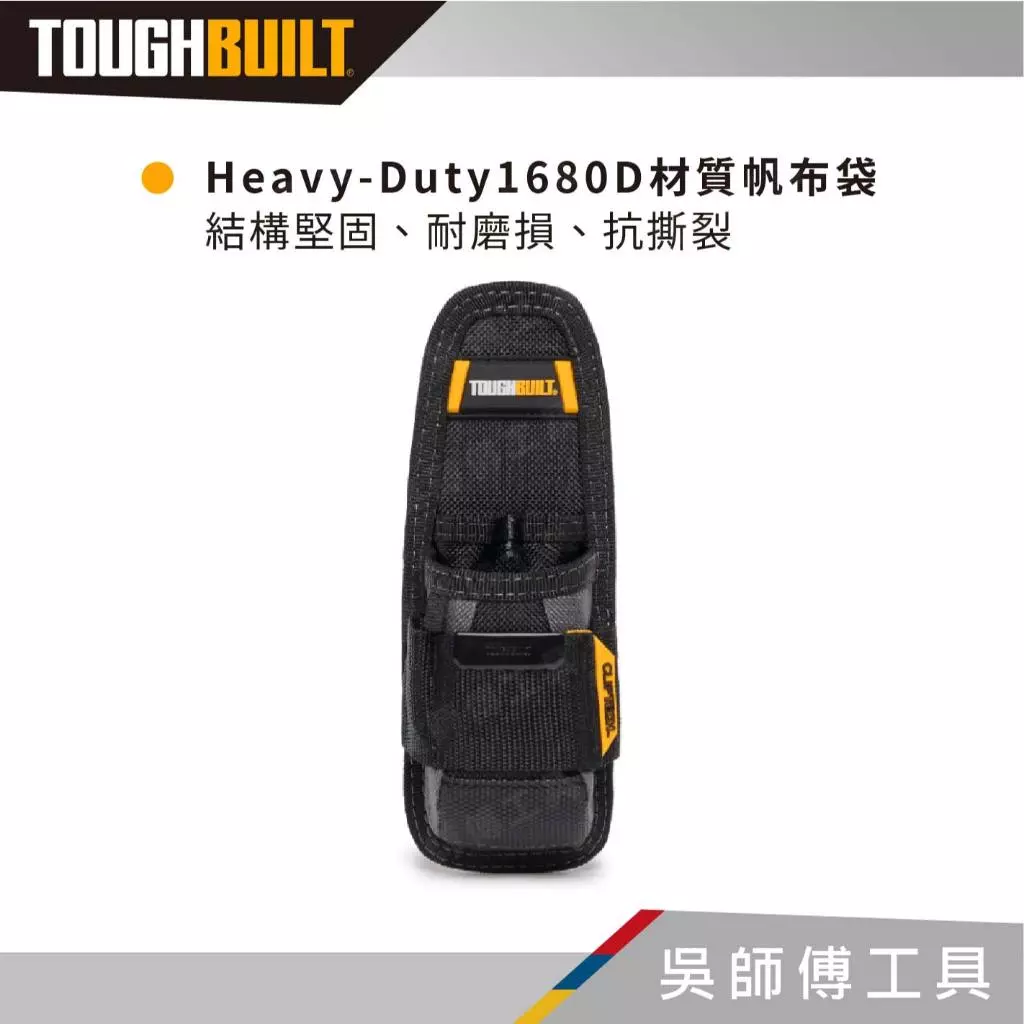 TOUGHBUILT 托比爾 TB-30 單口鉗袋-非快扣式