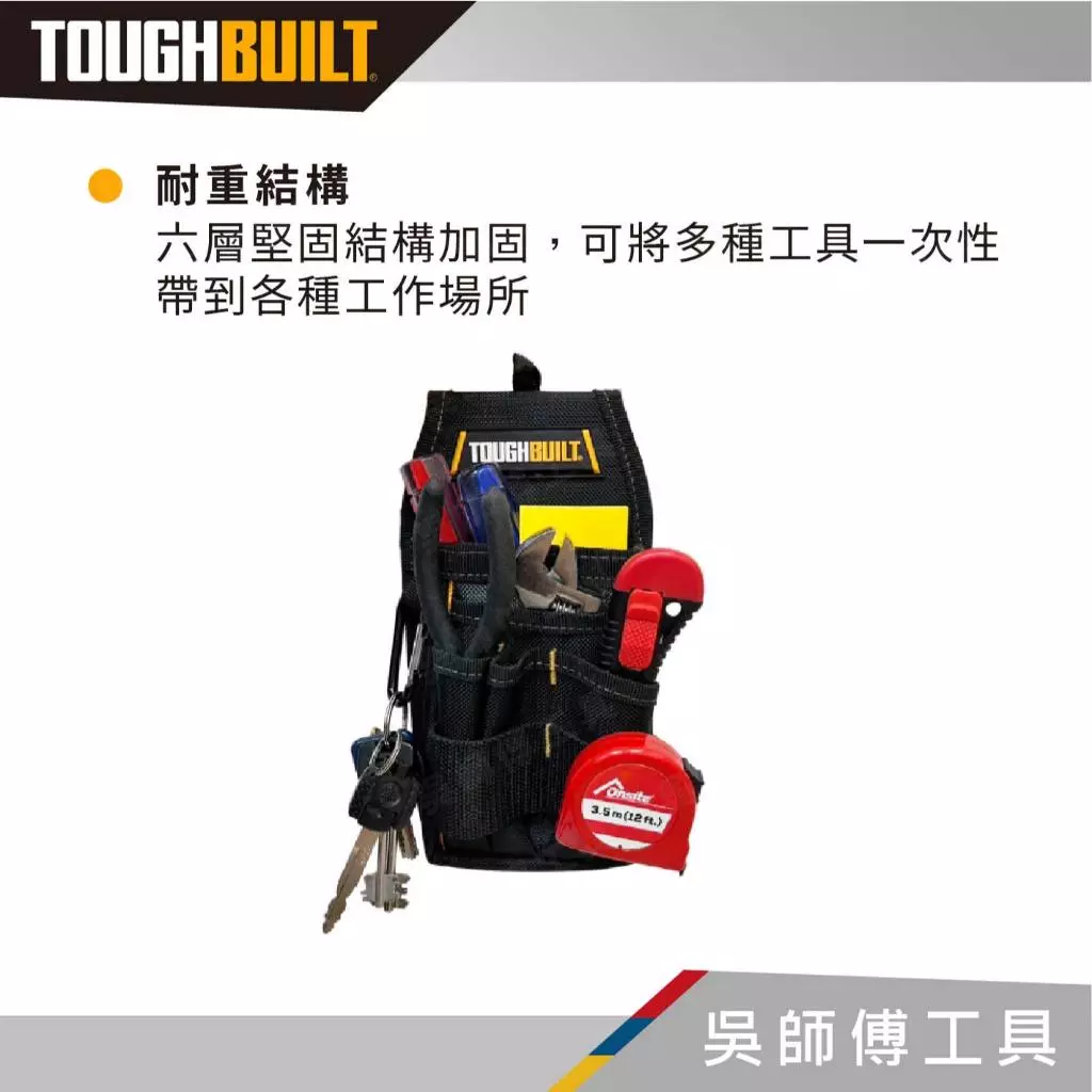 托比爾 TOUGHBUILT TB-222五格輕型腰包-非快扣式