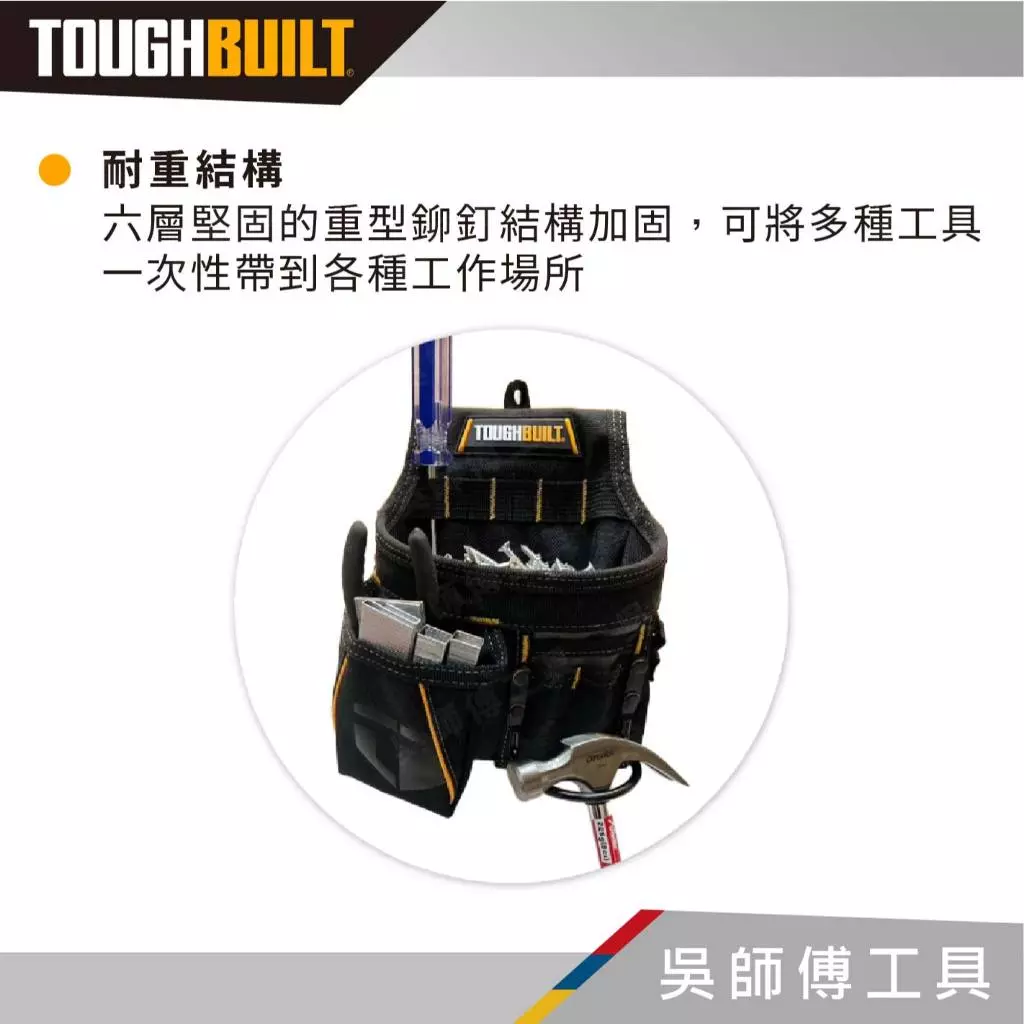 托比爾 TOUGHBUILT TB-228 電工工具袋-非快扣式
