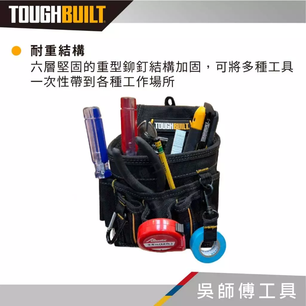 托比爾 TOUGHBUILT TB-229 電工工具袋-非快扣式