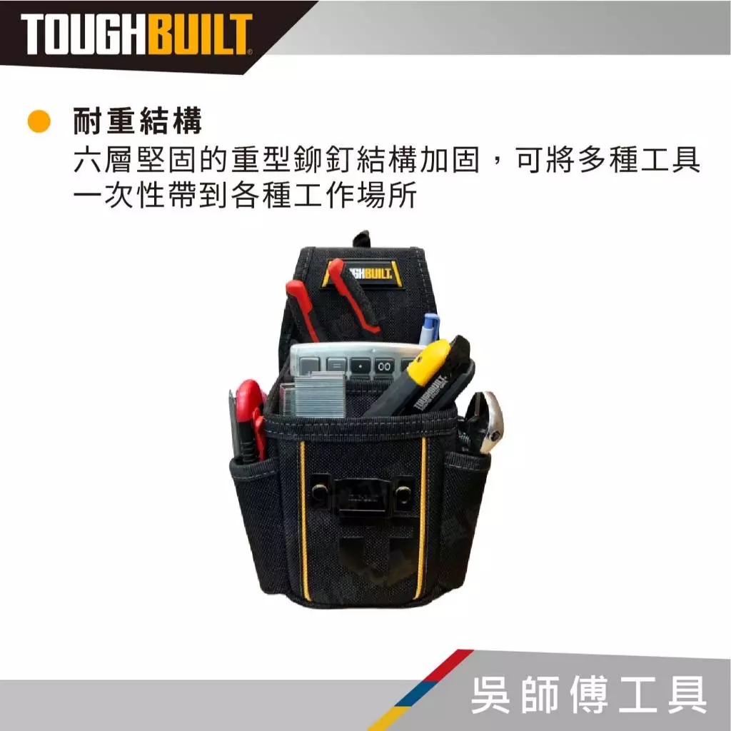 托比爾 TOUGHBUILT TB-236-7 七格輕型腰包-非快扣式