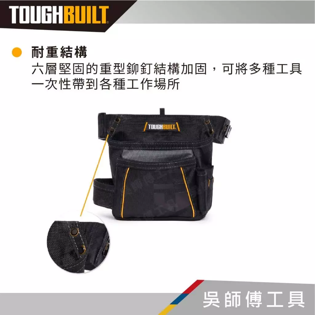 托比爾 TOUGHBUILT TB-310 六格腰包-非快扣式