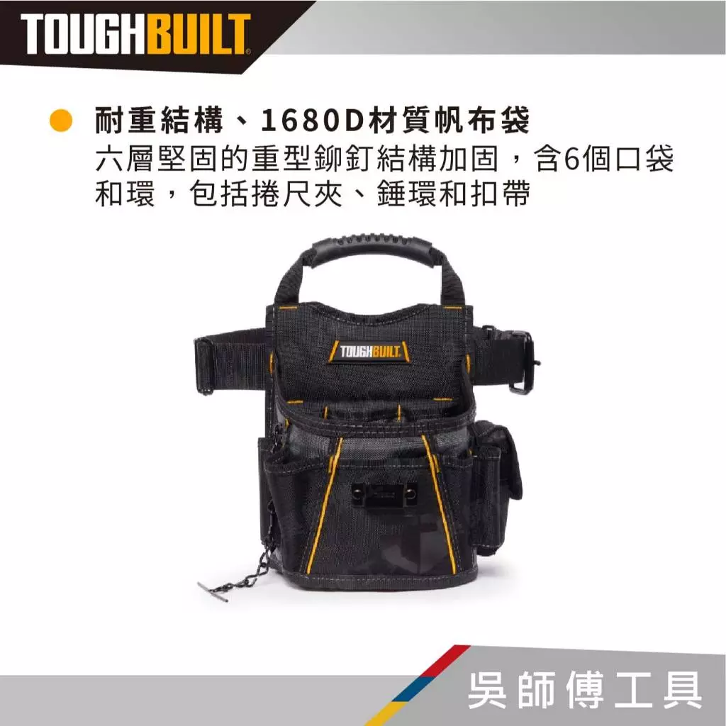 TOUGHBUILT 托比爾 TB-316-2 木工腰包含腰帶-非快扣式