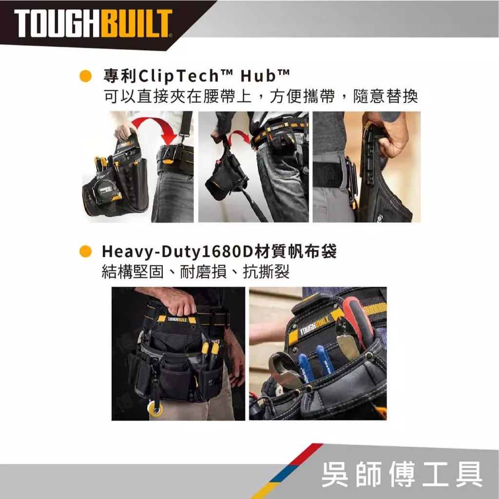 托比爾 TOUGHBUILT TB-CT-01 多功能工具袋-附鐵鎚架