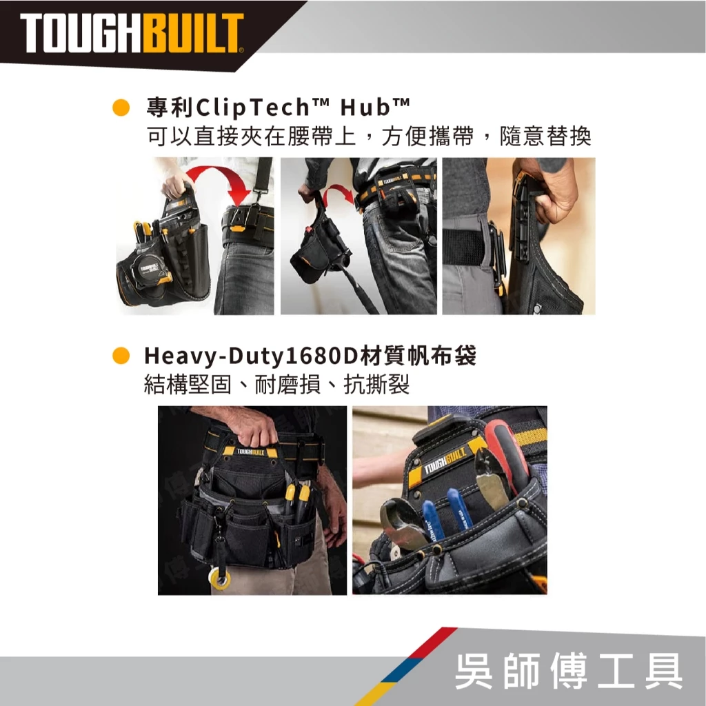 托比爾 TOUGHBUILT TB-CT-22 電工專用多功能工具袋