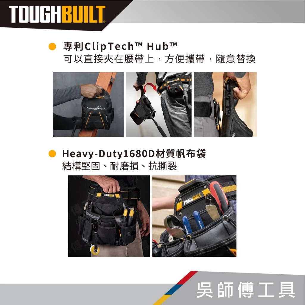 托比爾 TOUGHBUILT TB-CT-24中型多功能釘袋-附鐵鎚架