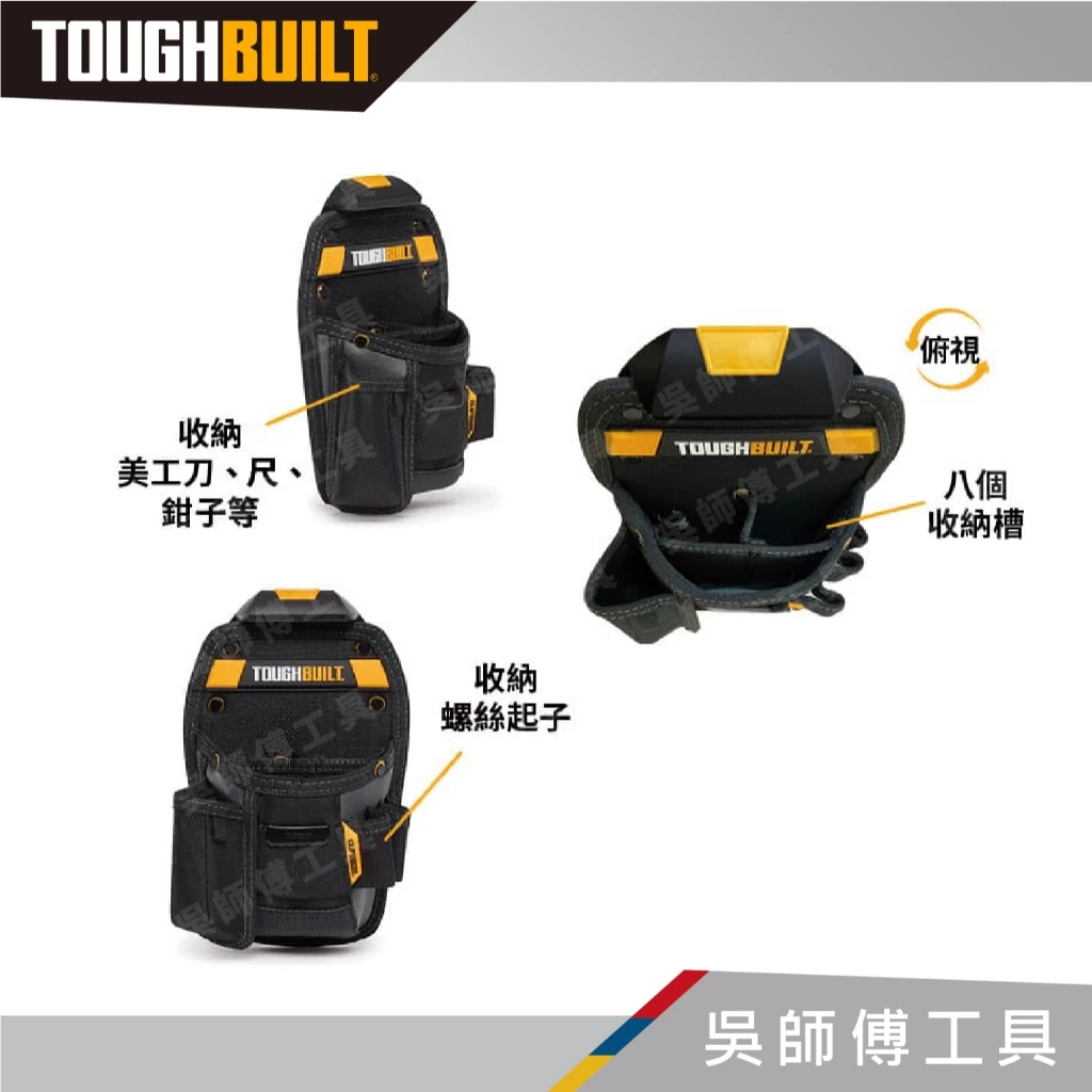 托比爾 TOUGHBUILT TB-CT-26 多功能通用袋-有側袋