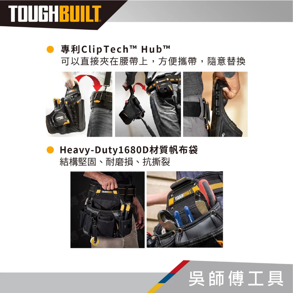 托比爾 TOUGHBUILT TB-CT-34-B 小型儀器和手機安置袋